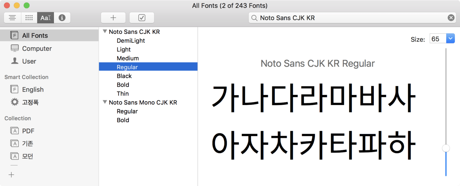 맥OS의 폰트 북(Font Book) 애플리케이션에서 열어본 노토 세리프 CJK KR 폰트)