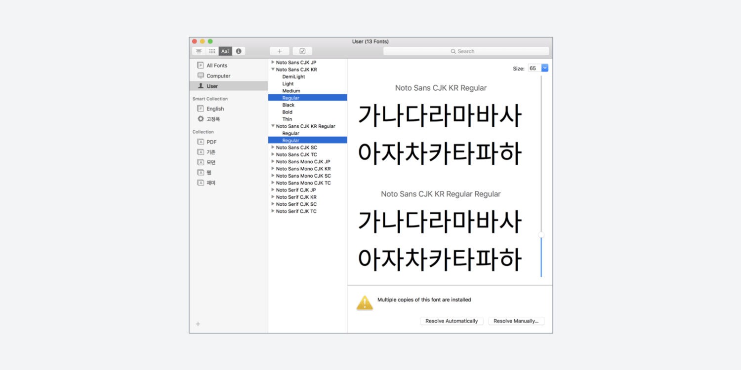 오리지널 폰트와 비교. 위가 오리지널 폰트, 아래는 서브셋 폰트